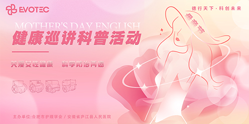 關愛女性 感恩母親 | 母親節快樂!